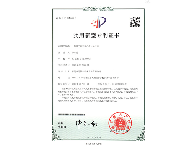 實用新型專利證書